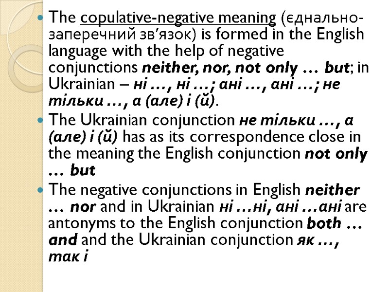 The copulative-negative meaning (єднально-заперечний зв’язок) is formed in the English language with the help